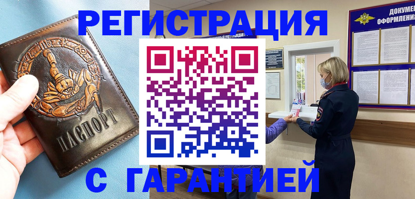 прописка для военкомата в Уварово