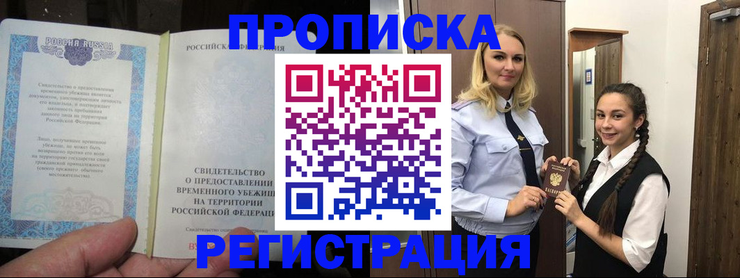 временная регистрация для школы в Уварово