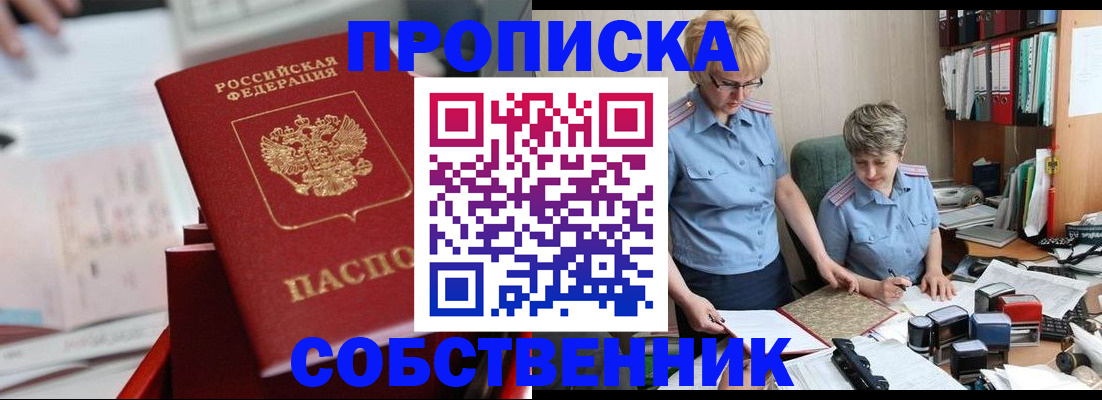пропишу в квартире в Уварово